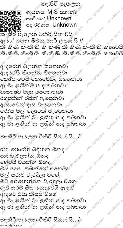 Kakiri Palena Tikiri Sinawai Lyrics